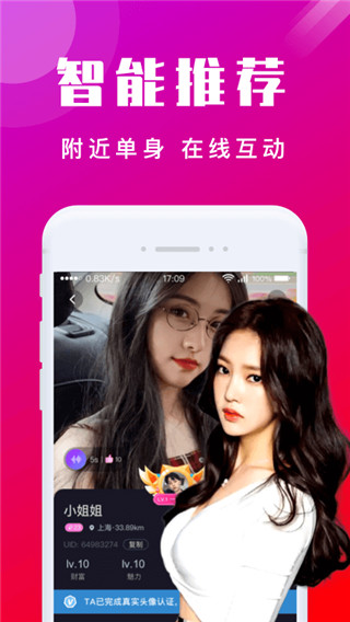 本地陌交友app截图1