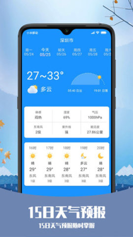 彩虹日历天气app截图1