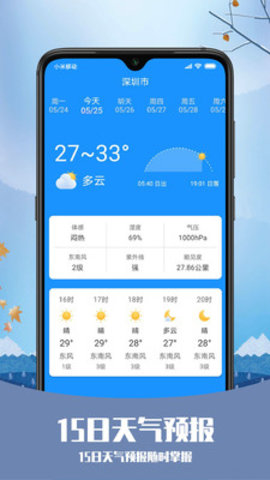 彩虹日历天气app截图1