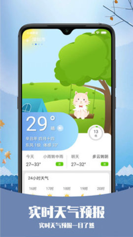 彩虹日历天气app截图2