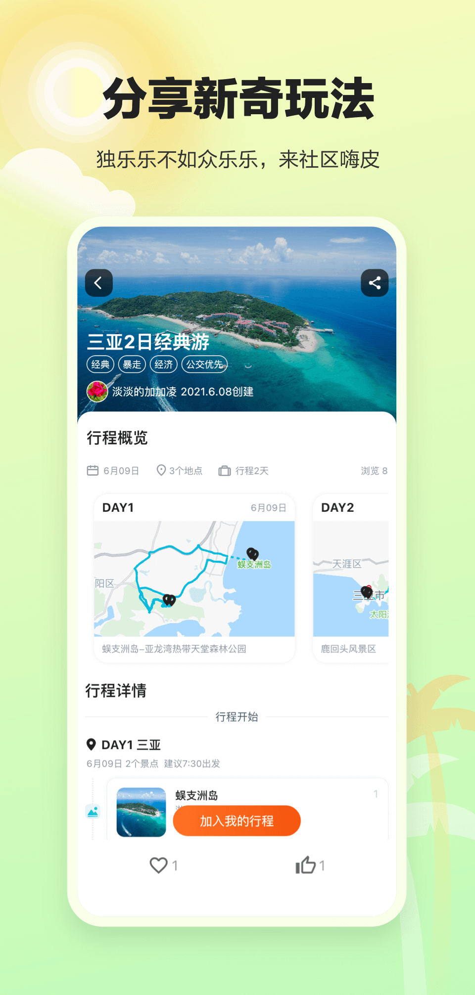 顽皮橙旅行app截图2