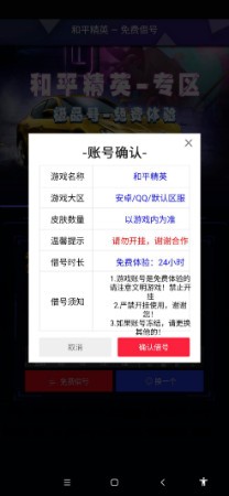 和平精英免费借号截图2