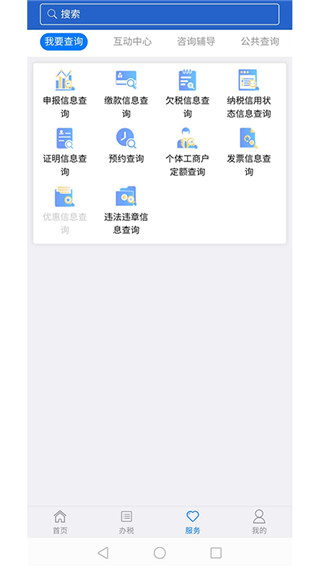 江苏税务app截图2