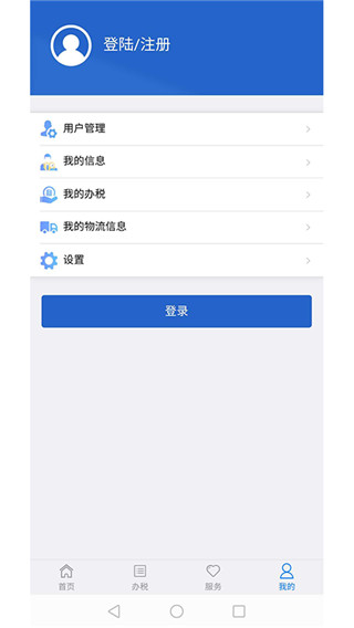 江苏税务app截图3