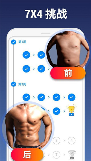 私人健身教练app截图1