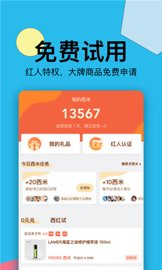 西五街app截图1