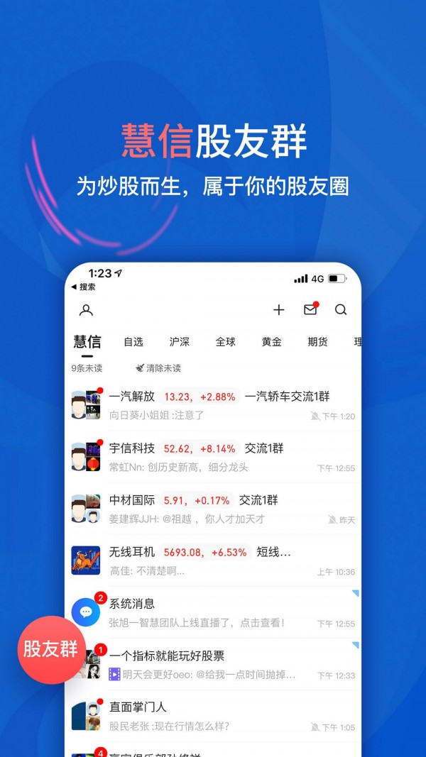 大智慧炒股软件截图1