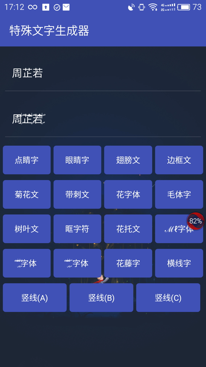 王者荣耀名字特殊符号生成器截图1