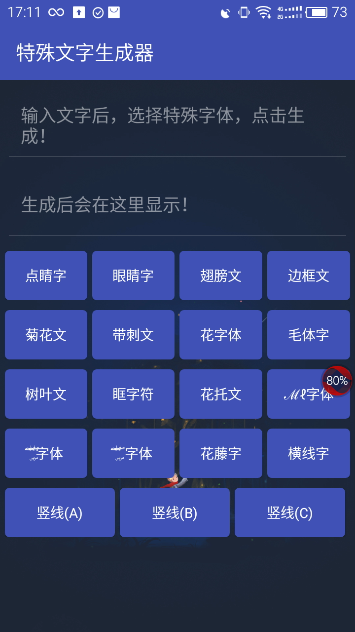 王者荣耀名字特殊符号生成器截图3