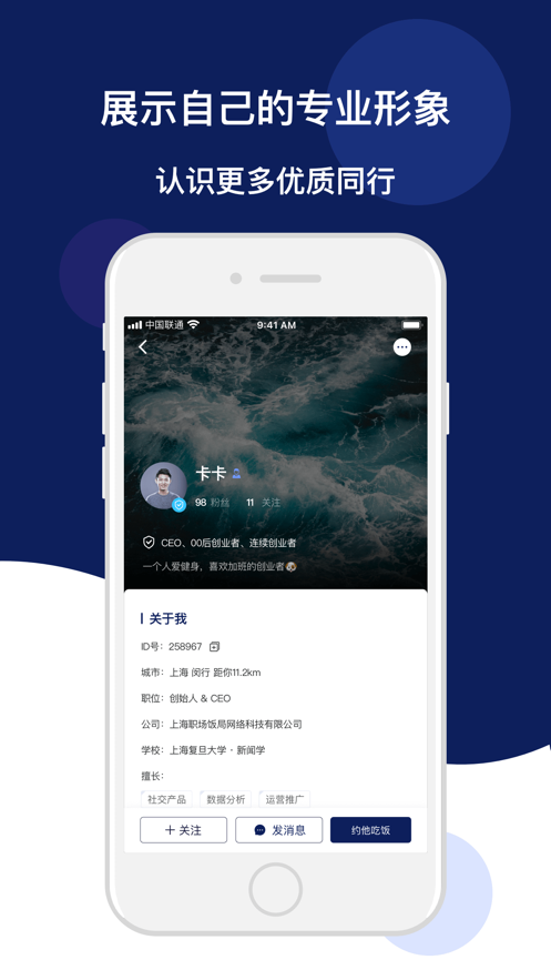 饭饭之交app截图1