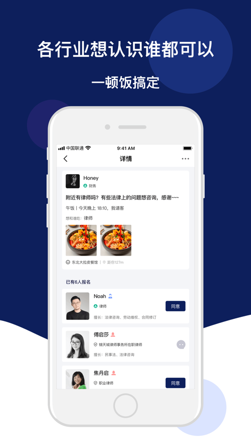 饭饭之交app截图2