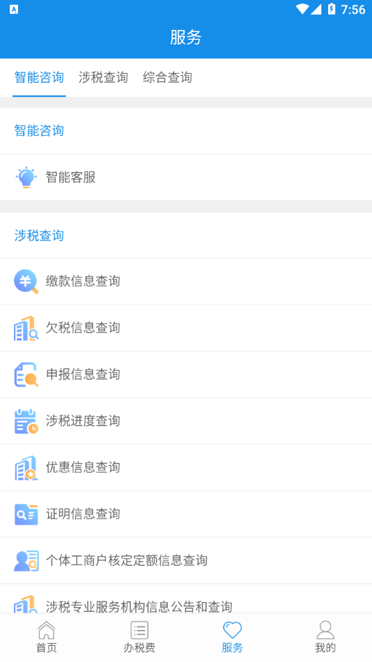 青海税务手机app截图1