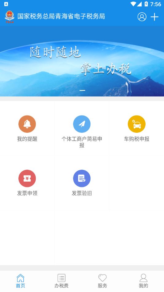 青海税务手机app截图3