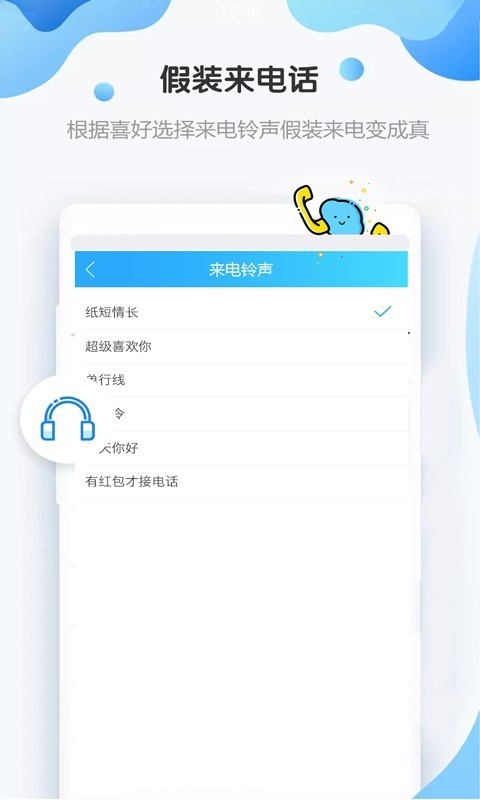 假装来电话截图1