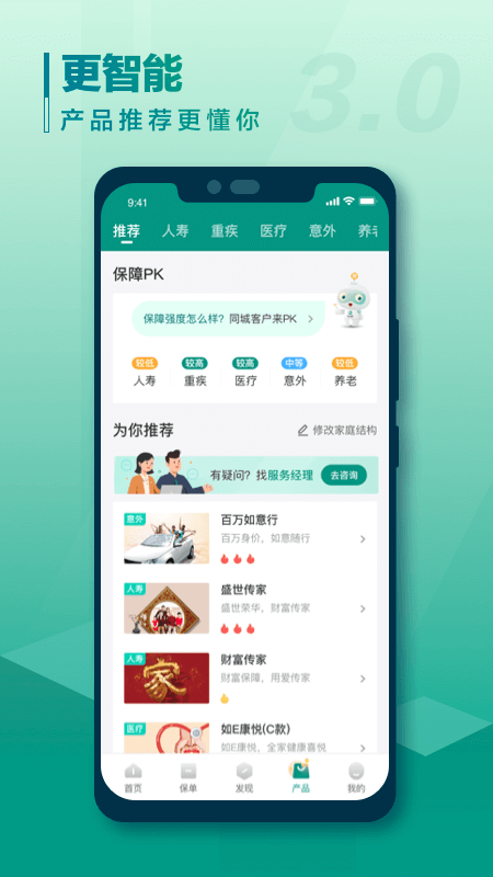 中国人寿寿险app截图1