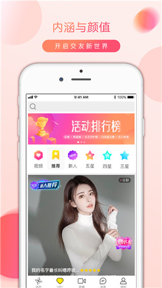 美聊app截图2