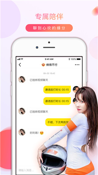 美聊app截图3