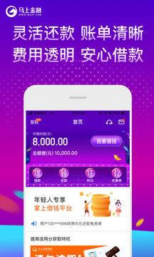 马上金融app截图3