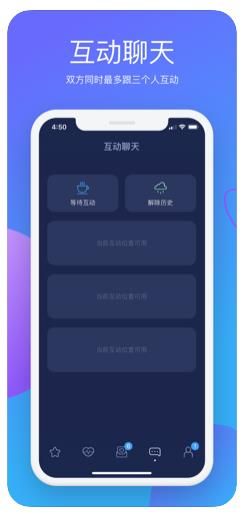 那人社交app截图1