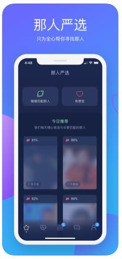 那人社交app截图2