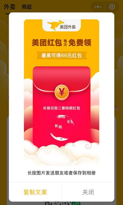 外卖券多多截图3