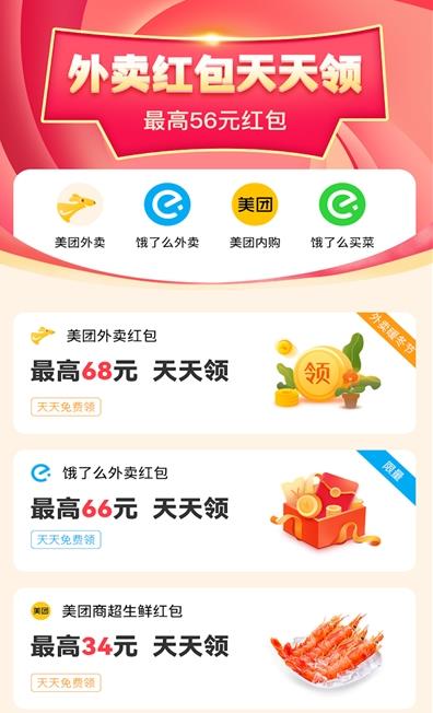 外卖券多多截图1