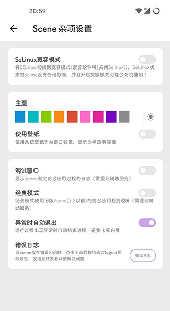 Scene工具箱截图1