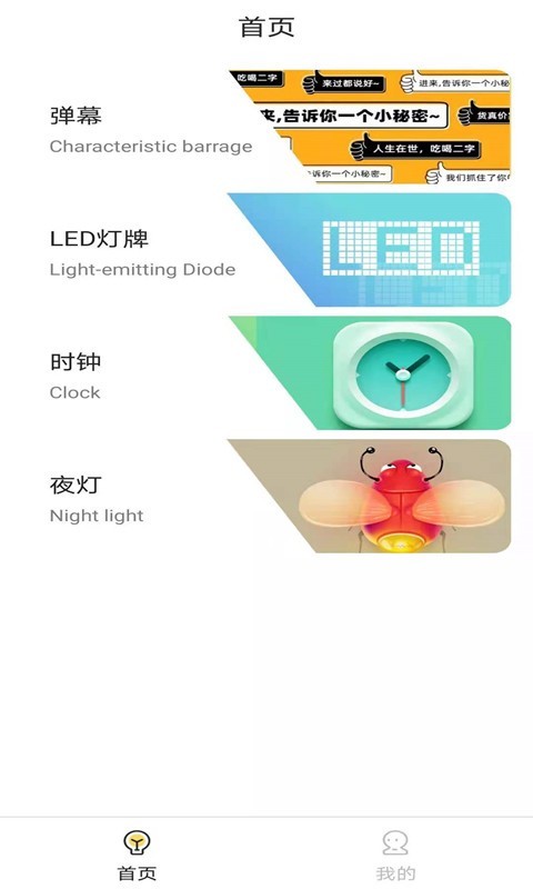 LED弹幕截图2