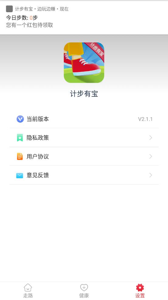 计步有宝app截图3