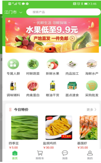 同城菜场app截图3