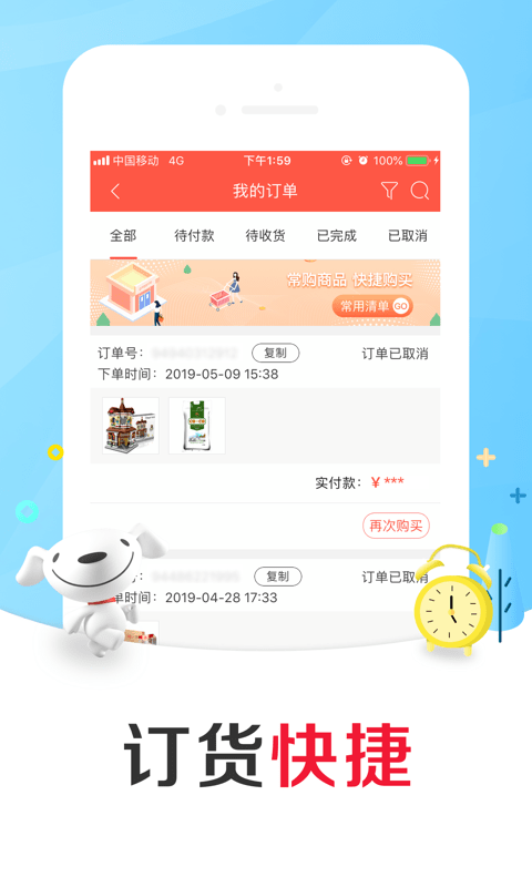 京东掌柜宝app截图2