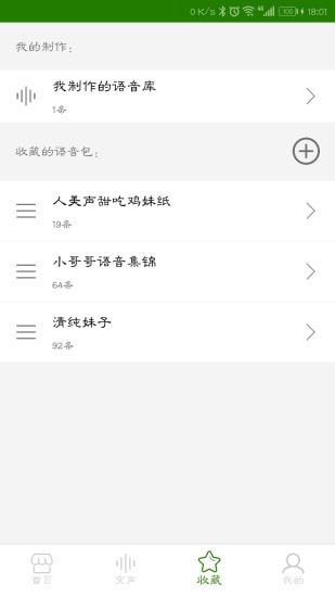 手机万能变声器截图1