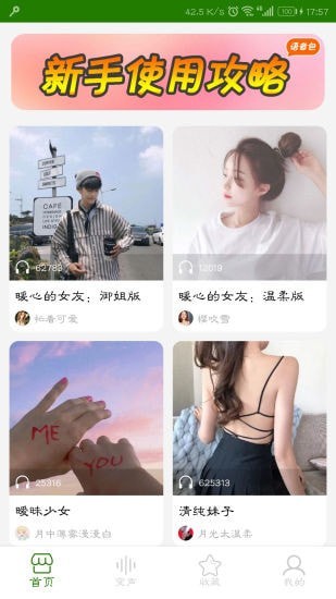 手机万能变声器截图2