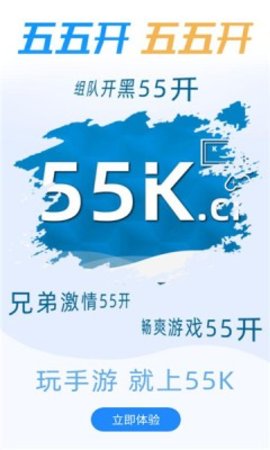 55k手游平台截图2