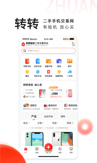 转转app截图1