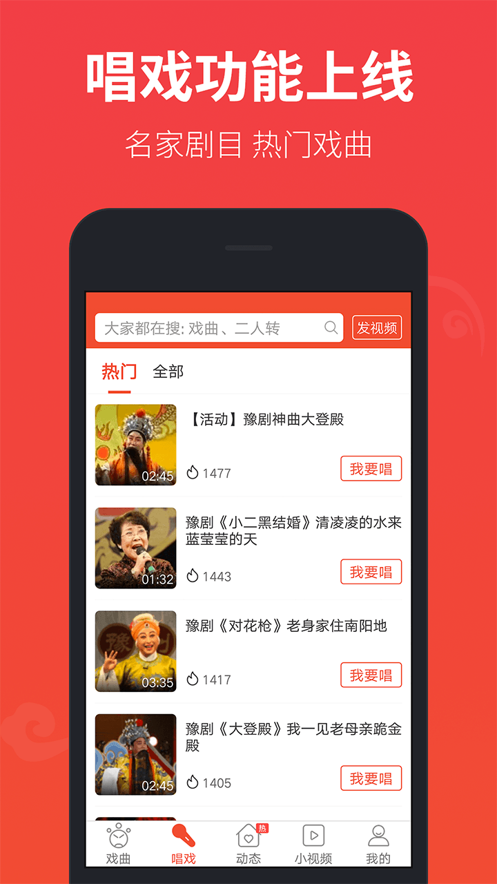 戏曲多多app截图2