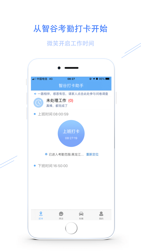 智谷云办公app截图3