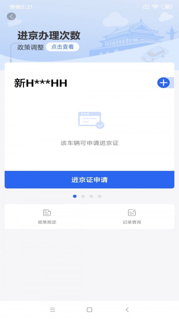 北京交警app截图3
