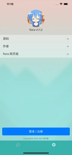 fiora聊天室截图3