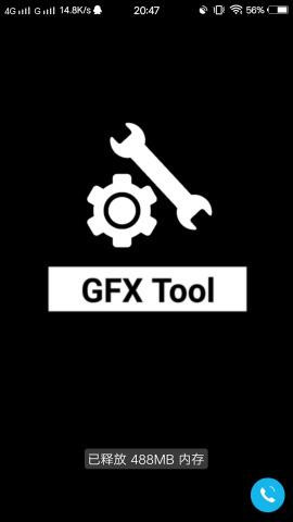 GFXtool画质修改器截图2