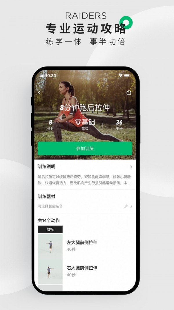 咕咚运动app截图4