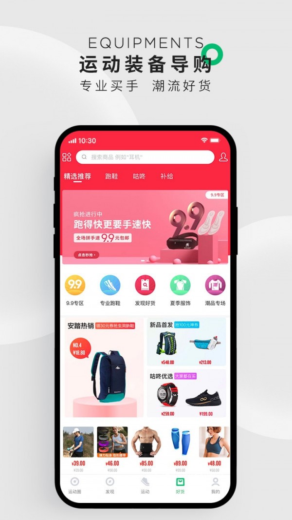 咕咚运动app截图2