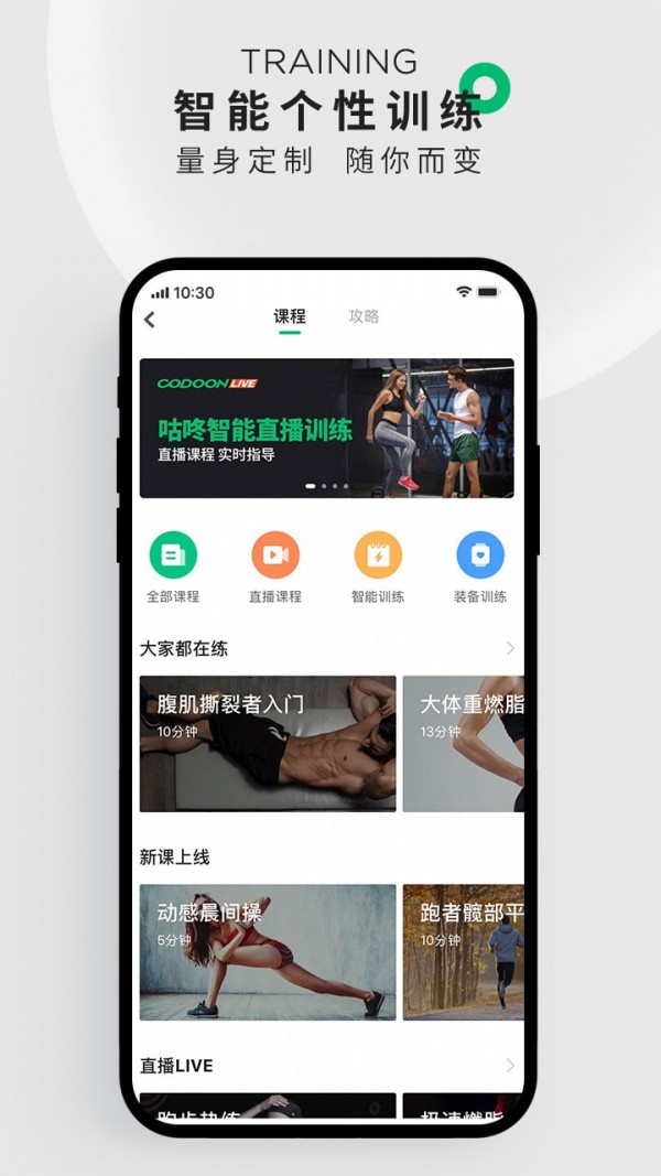 咕咚运动app截图1