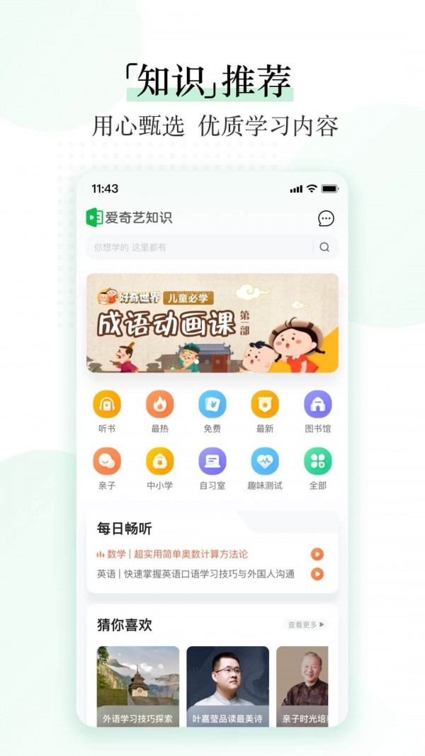 爱奇艺知识截图4