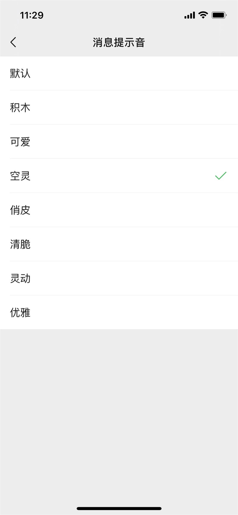 微信8.1.0版本截图2