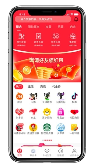 联合淘app截图3