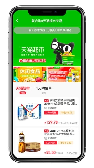 联合淘app截图1