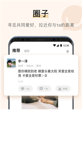 你的先生app截图1