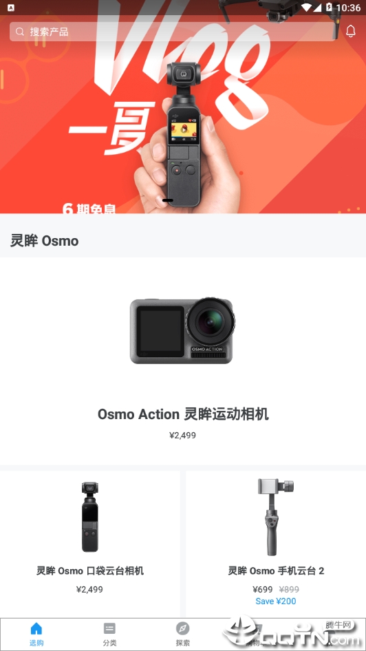大疆商城截图4