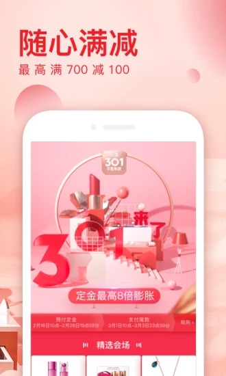 聚美优品app截图1